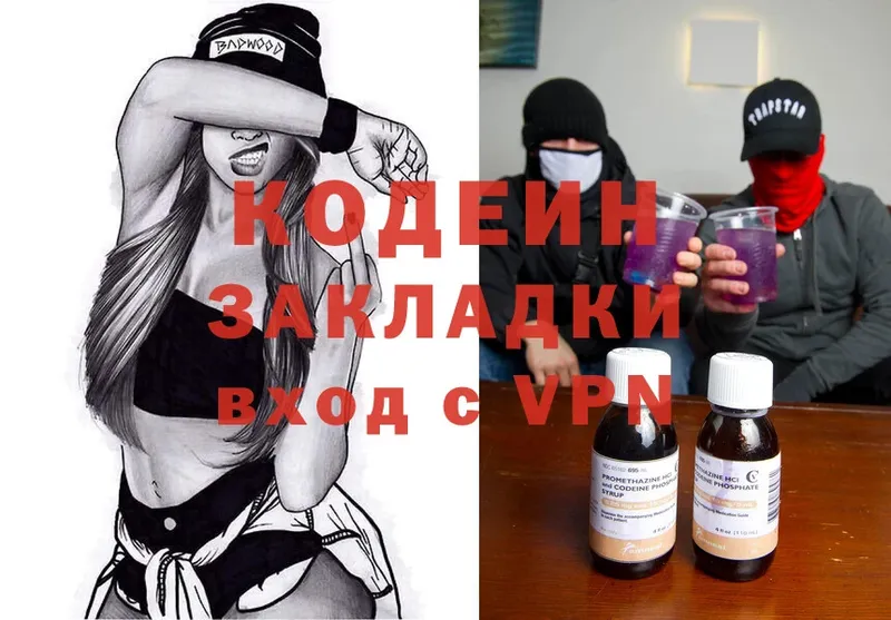 Кодеин Purple Drank  Ейск 